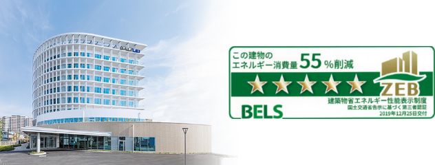 この建物のエネルギー消費量 55%削減