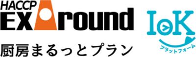 厨房まるっとプラン
